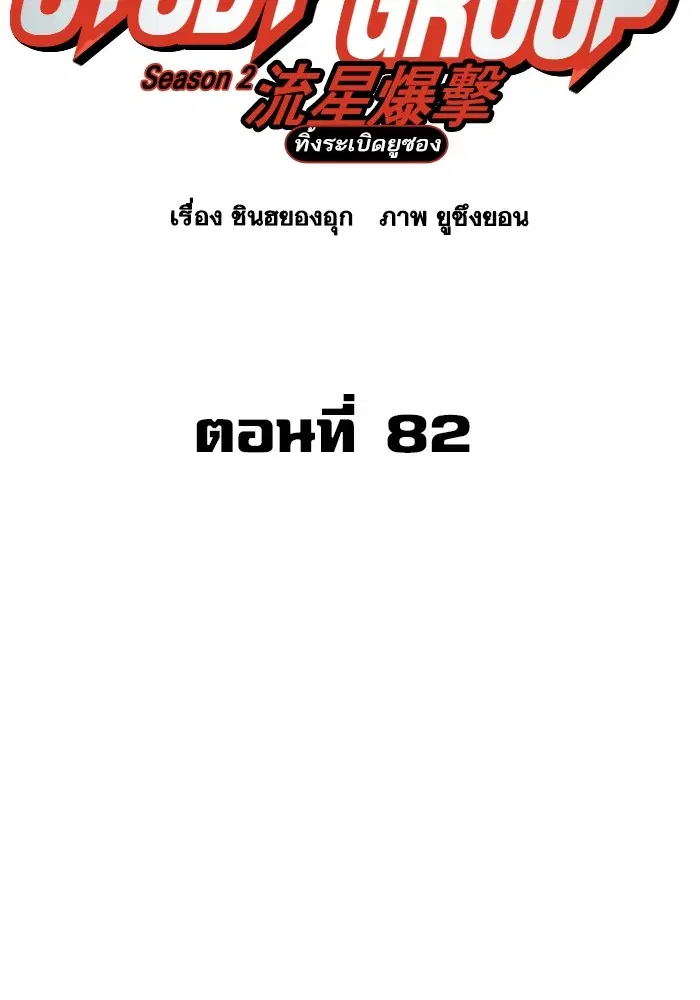 Study Group ตอนที่ 201 หน้า 12
