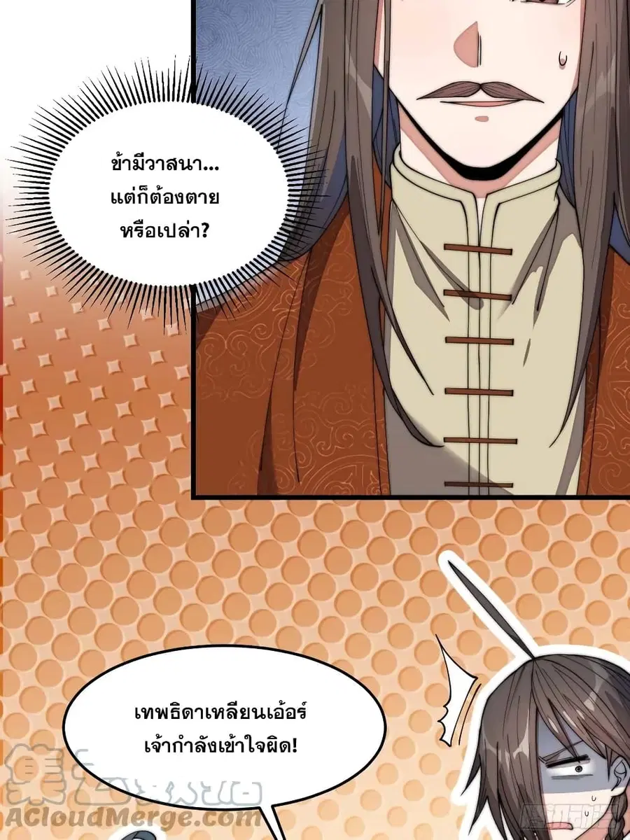 I’m Really Not the Son of Luck ตอนที่ 11 หน้า 57