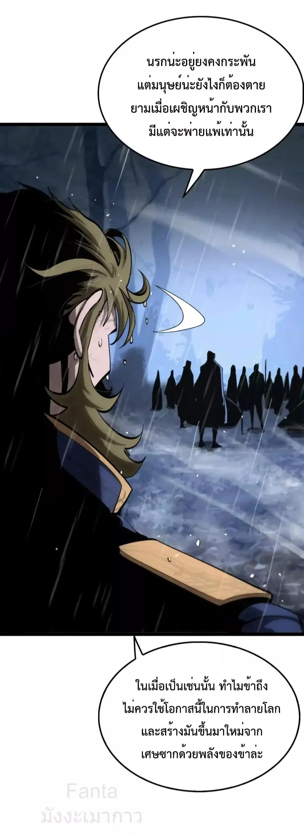 World’s Apocalypse Online ตอนที่ 213 หน้า 30