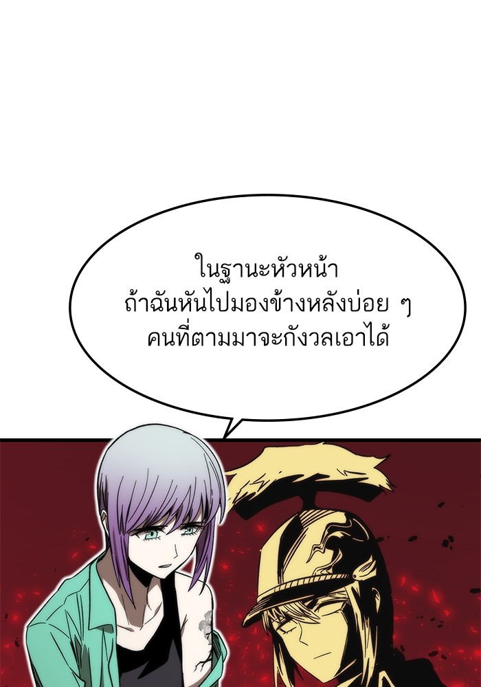 Ultra Alter แอ็กรองสตรองโคตร ตอนที่ 67 หน้า 87