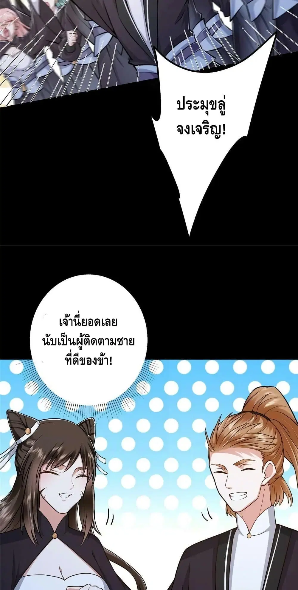 Keep A Low Profile ตอนที่ 181 หน้า 9