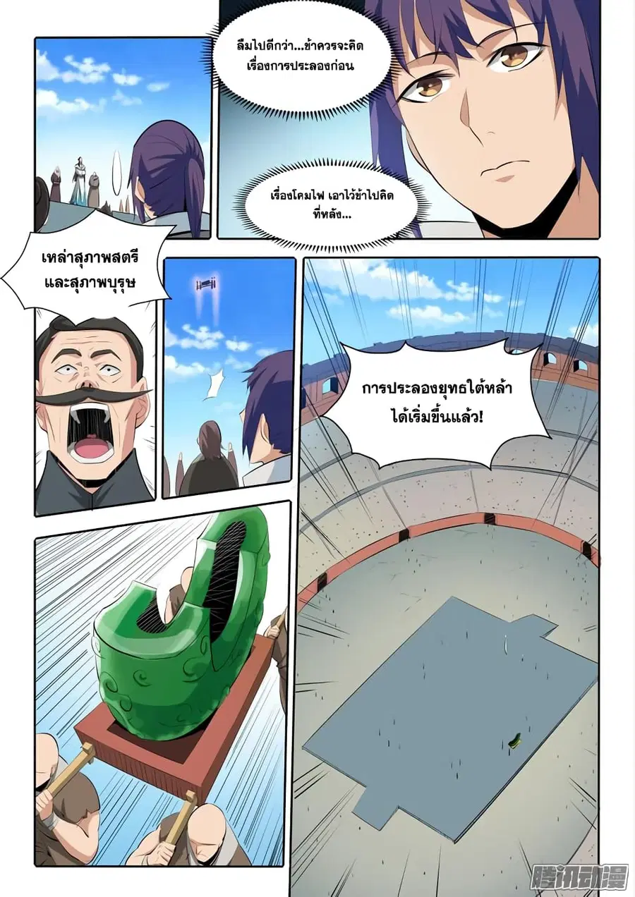 Bailian Chengshen ตอนที่ 167 หน้า 4