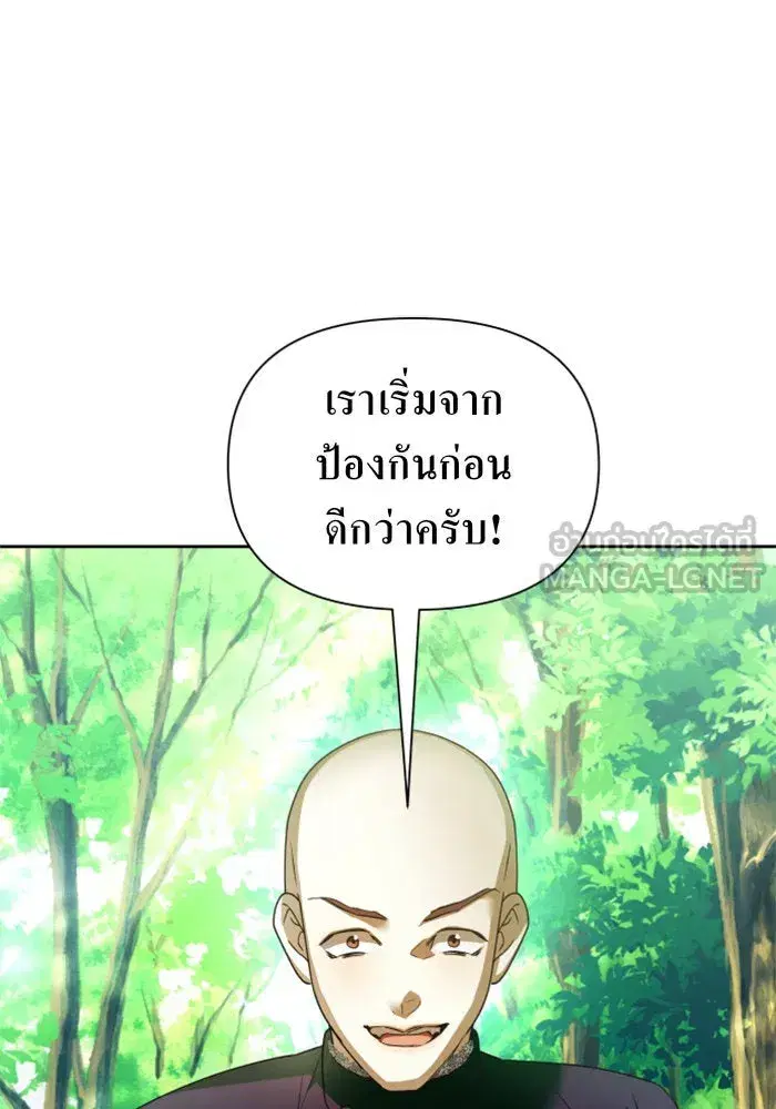 Your Throne ตอนที่ 117 หน้า 111