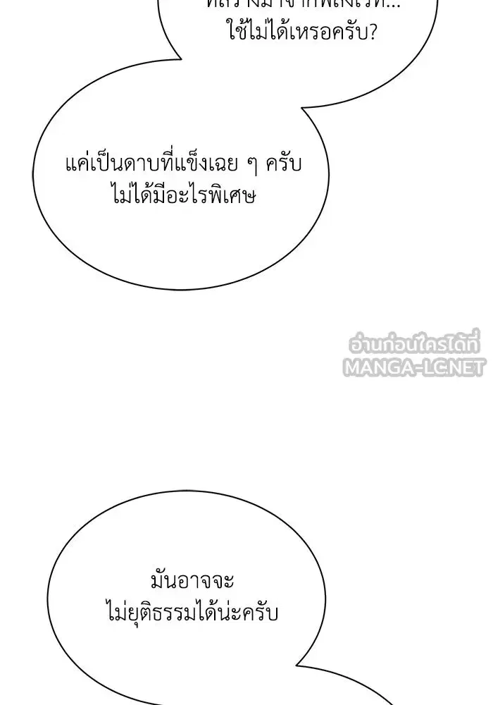 The Lazy Lord Masters the Sword ตอนที่ 60 หน้า 72