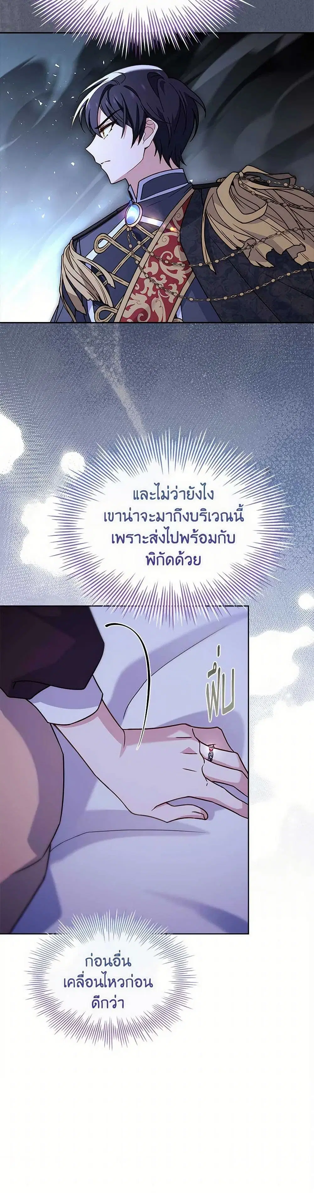 The Lady Needs a Break ตอนที่ 146 หน้า 20