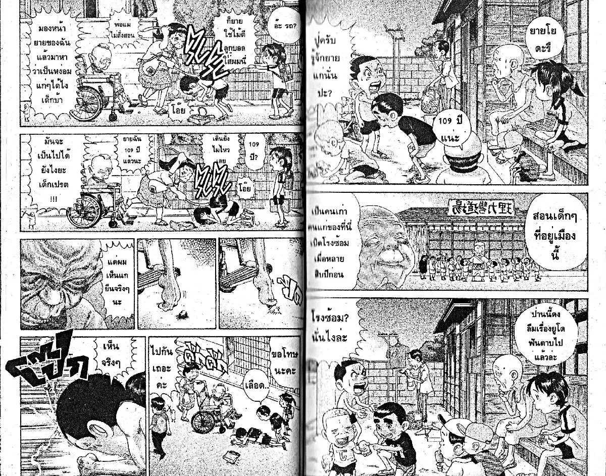 Urayasu Tekkin Kazoku ตอนที่ 216 หน้า 4
