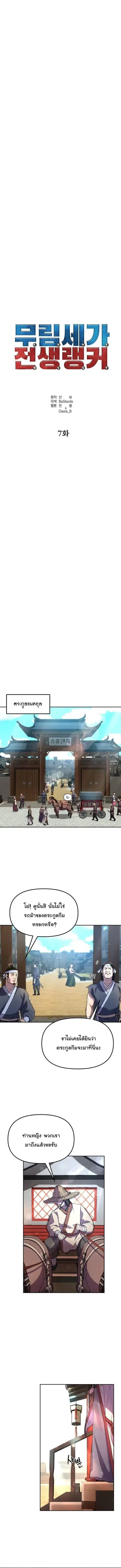 The Reborn Ranker Chronicles ตอนที่ 7 หน้า 4