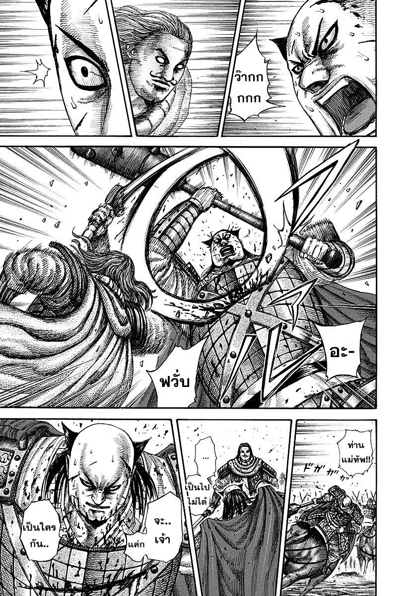 Kingdom ตอนที่ 282 หน้า 17