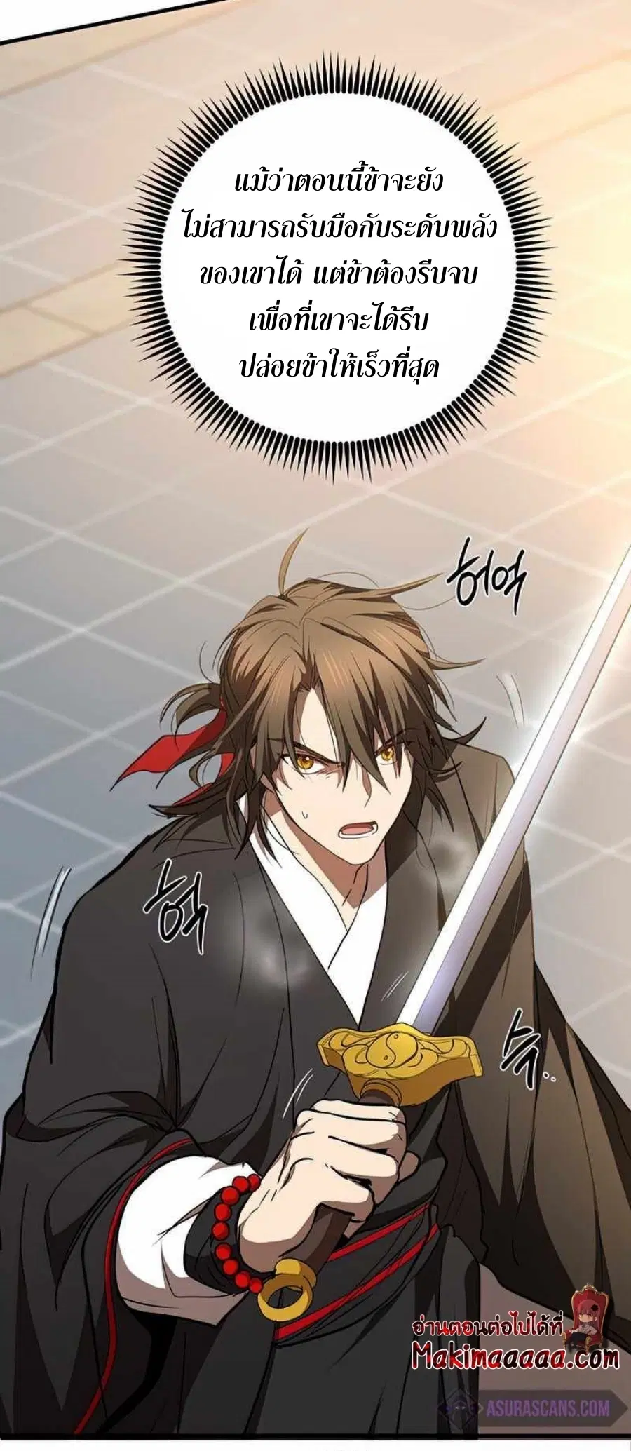 Path of the Shaman ตอนที่ 76 หน้า 66