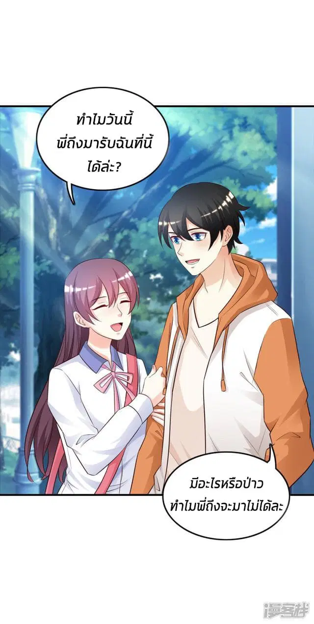 The Strongest Peach Blossom ตอนที่ 24 หน้า 37