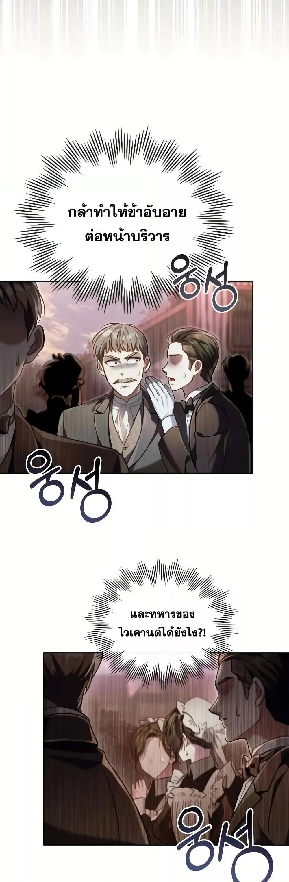 Reborn as the Enemy Prince เกิดใหม่เป็นเจ้าชายในประเทศศัตรู ตอนที่ 57 หน้า 27