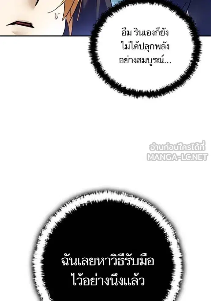 Return to Player ตอนที่ 174 หน้า 73