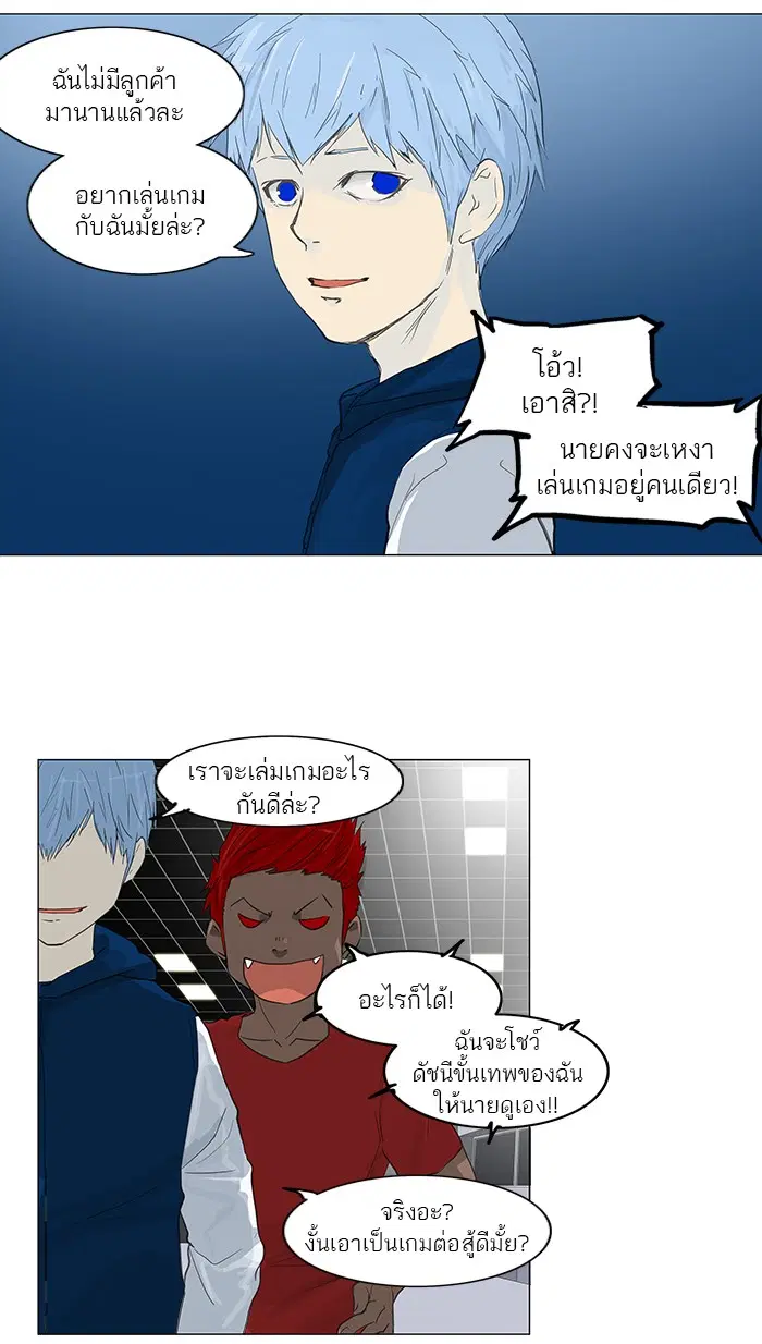 Tower of God ตอนที่ 117 หน้า 16