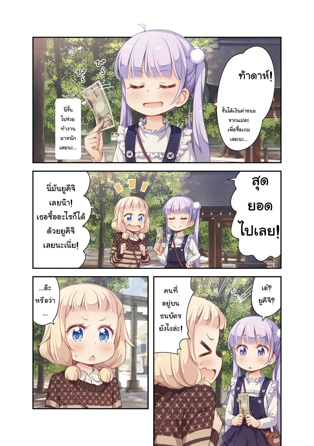 New Game! ตอนที่ 52 หน้า 4
