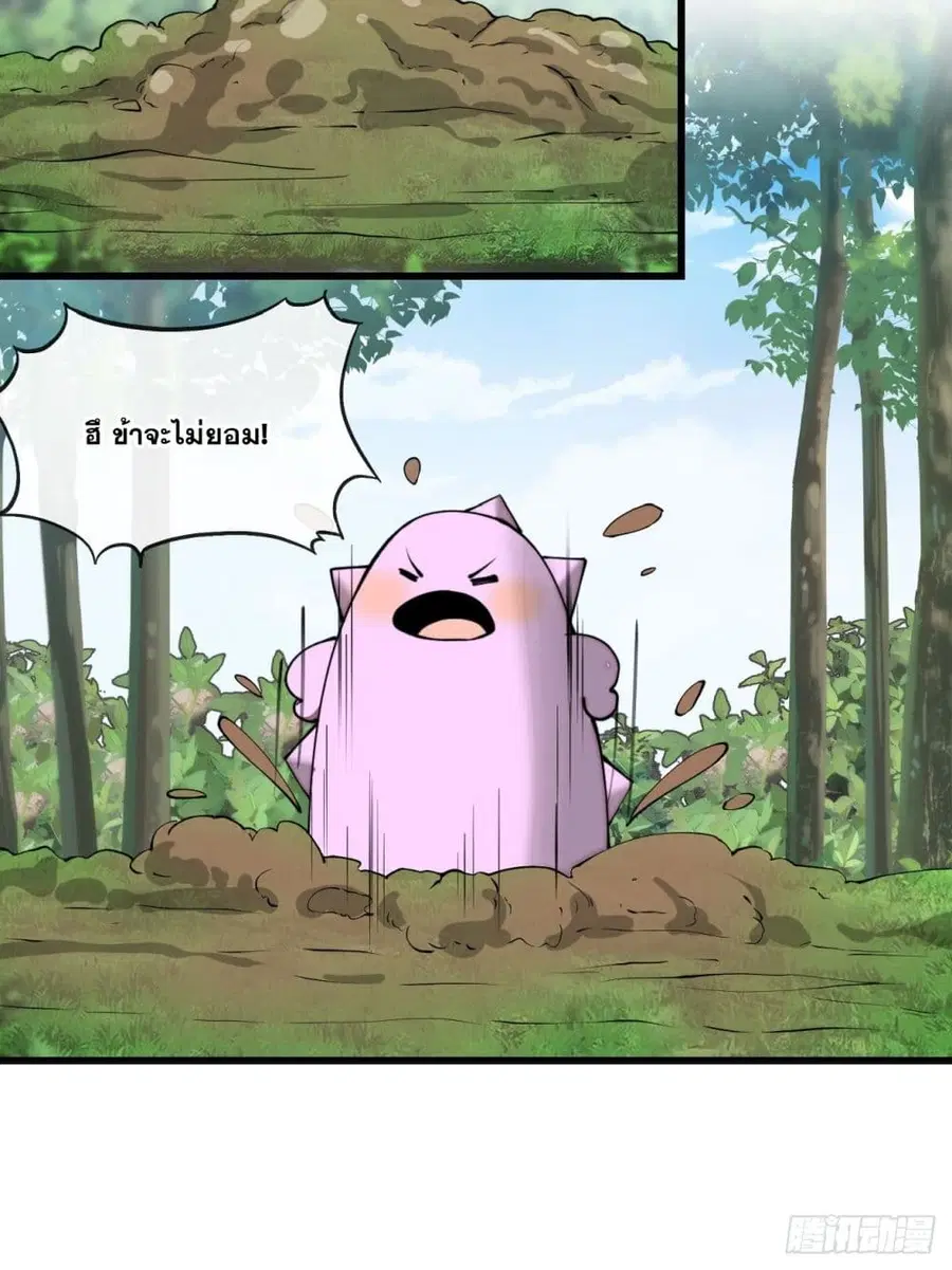 I’m Really Not the Son of Luck ตอนที่ 115 หน้า 30