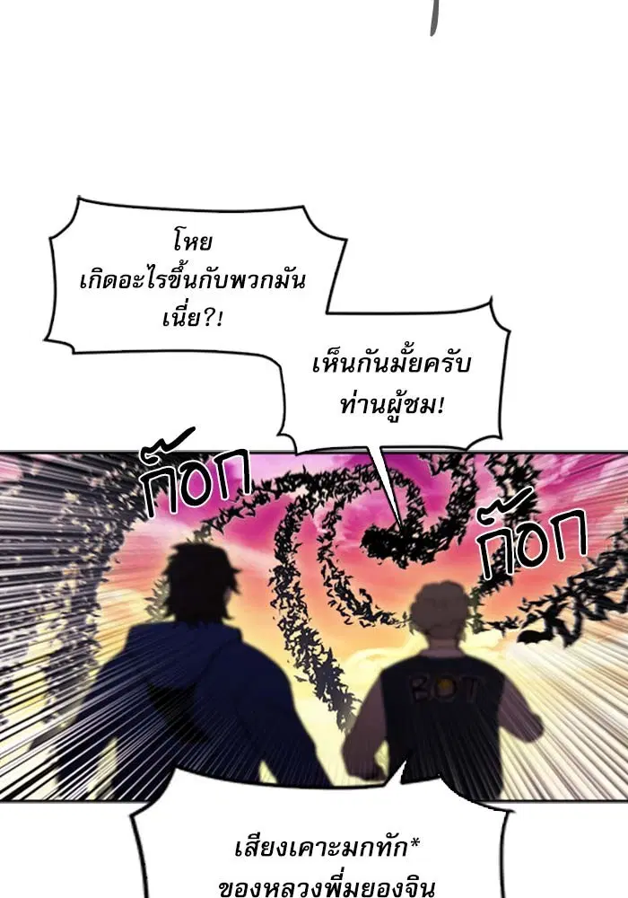 Seoul Station Druid ตอนที่ 19 หน้า 111