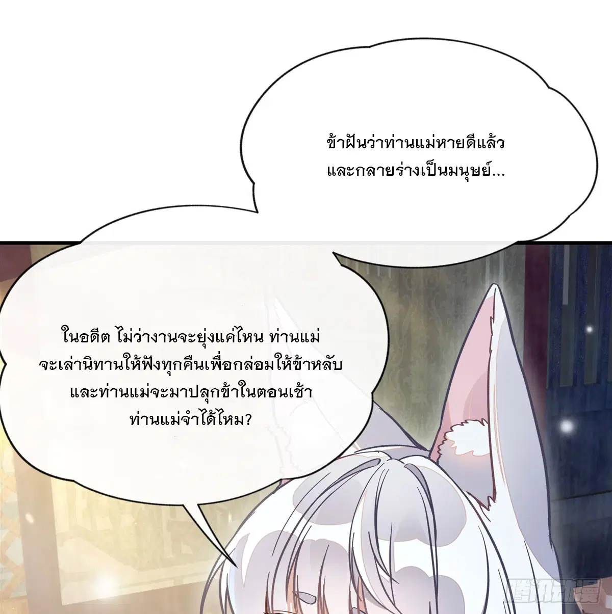 My Female Disciples are all Future Masters of the Heavens ตอนที่ 181 หน้า 39