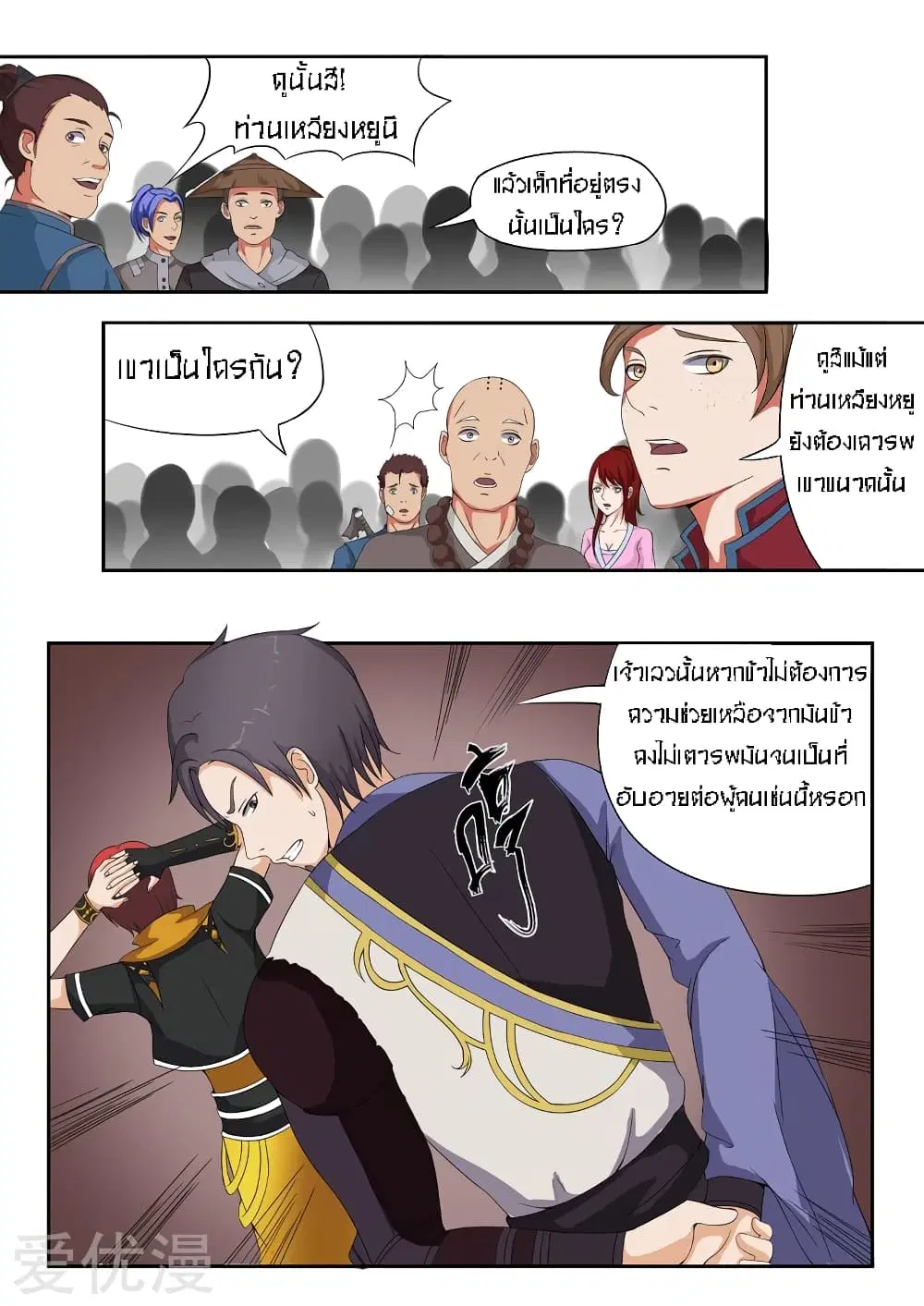 Martial Master ตอนที่ 21 หน้า 4