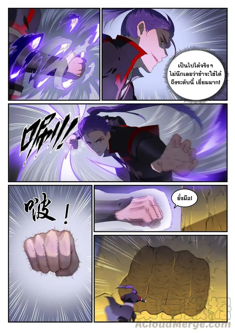 Bailian Chengshen ตอนที่ 735 หน้า 7