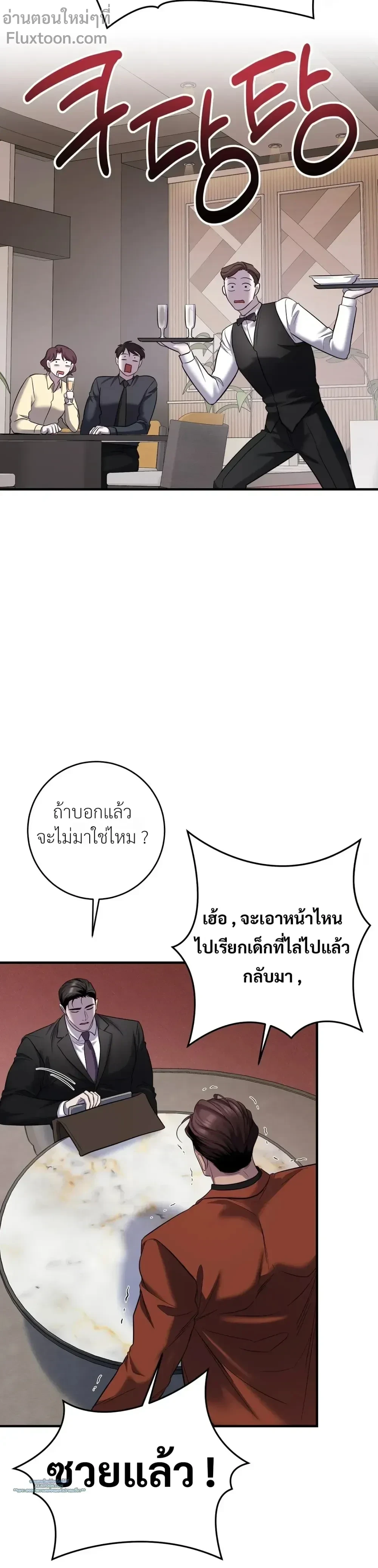 Profundis – พันธนาการแห่งความโศก ตอนที่ 95 หน้า 3
