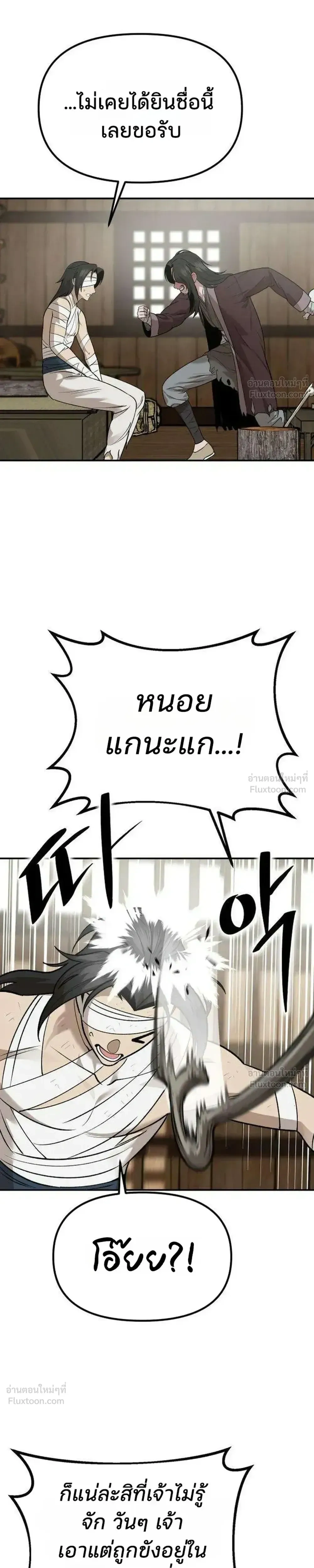 Hwarim’s Divine Brush – พู่กันศักดิ์สิทธิ์แห่งป่าอักษรศิลป์ ตอนที่ 3 หน้า 25
