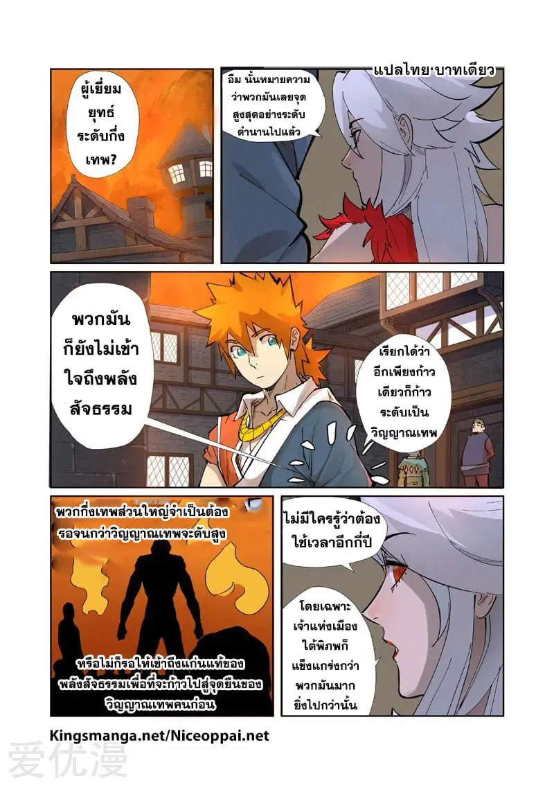 Tales of Demons and Gods ตอนที่ 230 หน้า 15
