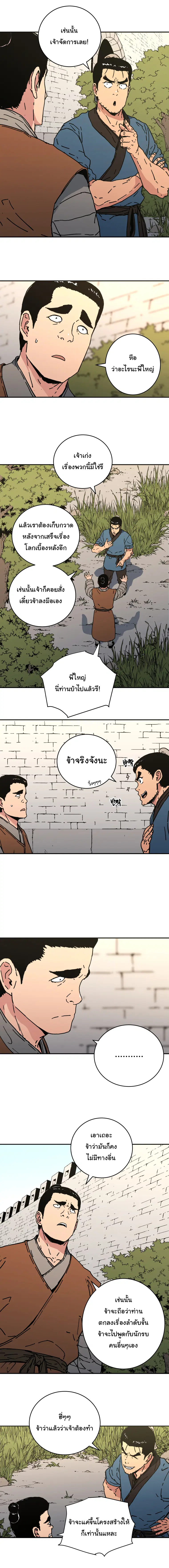Peerless Dad ตอนที่ 115 หน้า 9