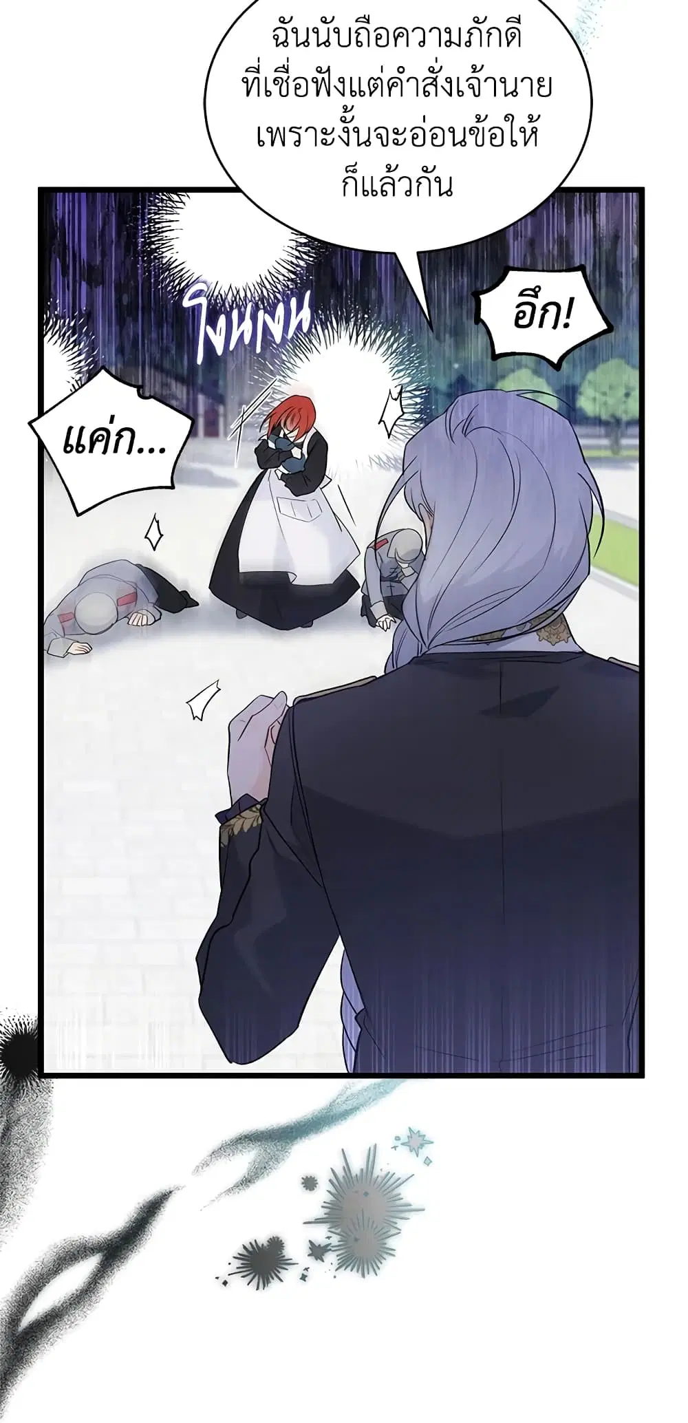 The Symbiotic Relationship Between a Panther and a Rabbit ตอนที่ 60 หน้า 37