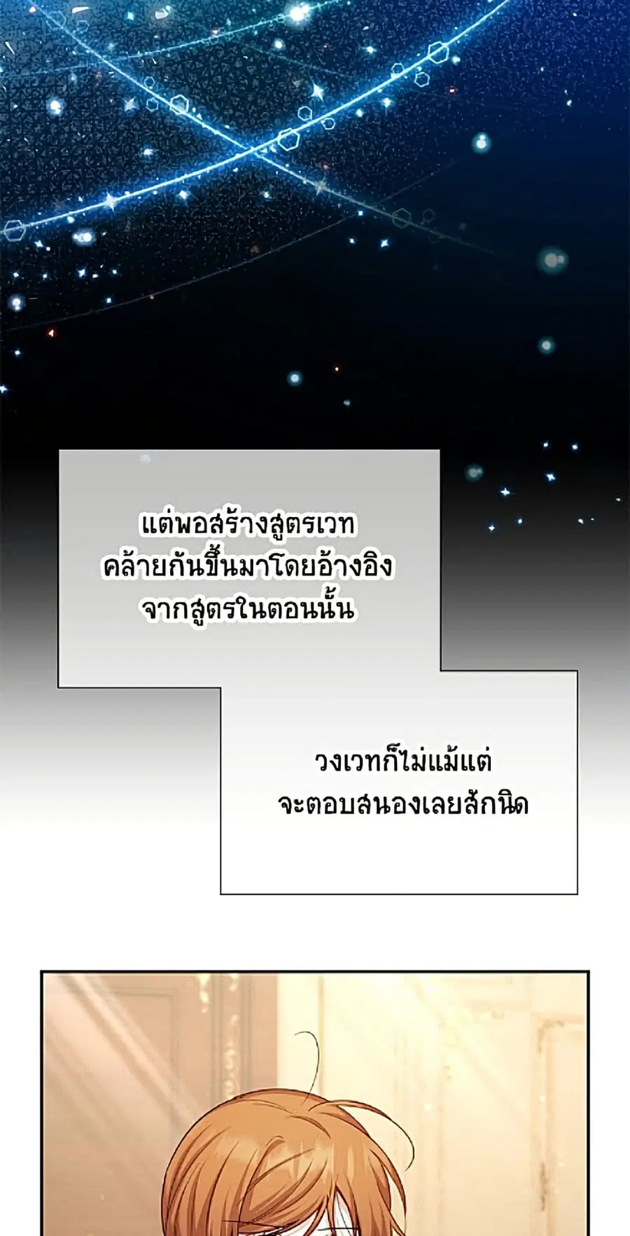 The Soulless Duchess ตอนที่ 162 หน้า 17