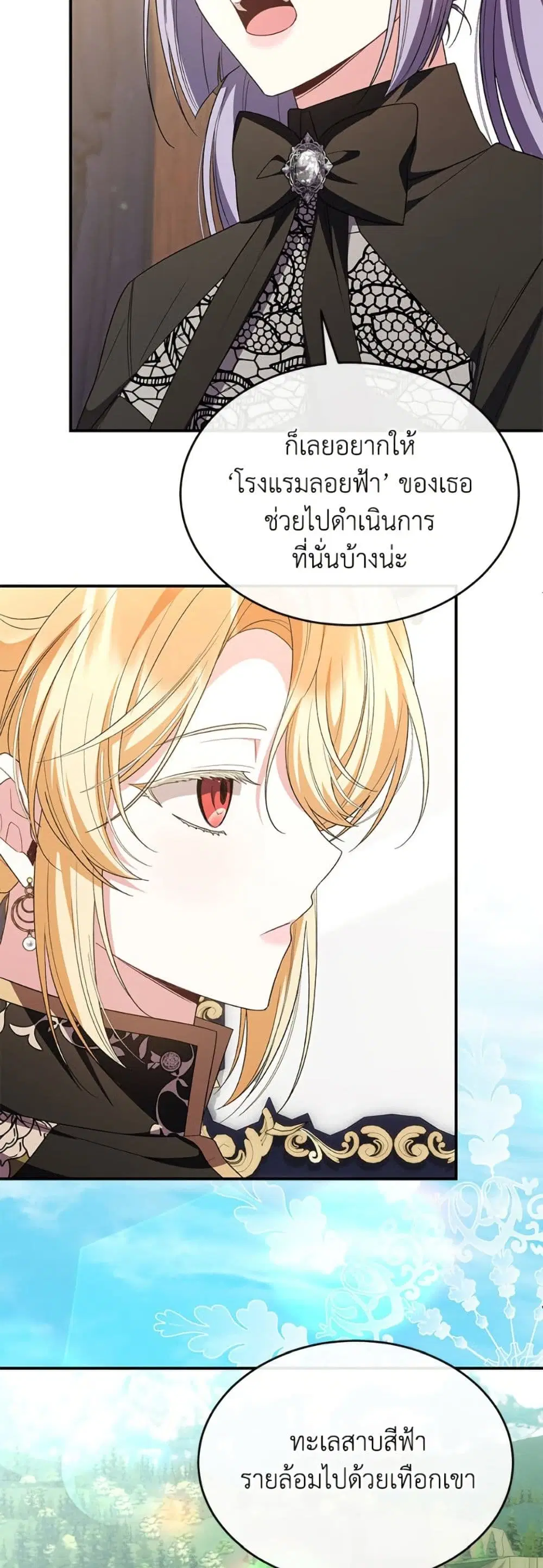 The Real Daughter Is Back ตอนที่ 156 หน้า 17