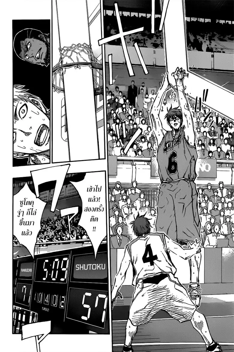 Kuroko no Basuke ตอนที่ 180 หน้า 17