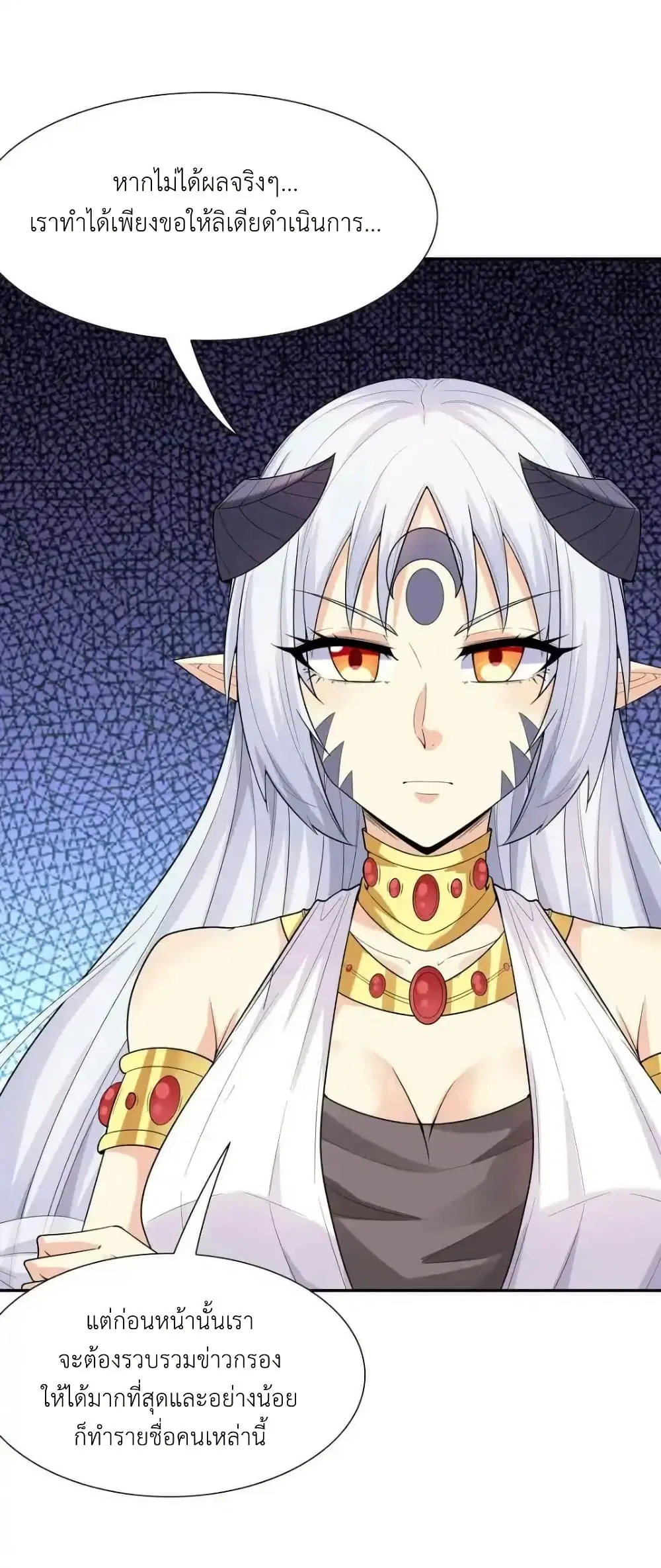 My Harem Is Entirely Female Demon Villains ตอนที่ 41 หน้า 25