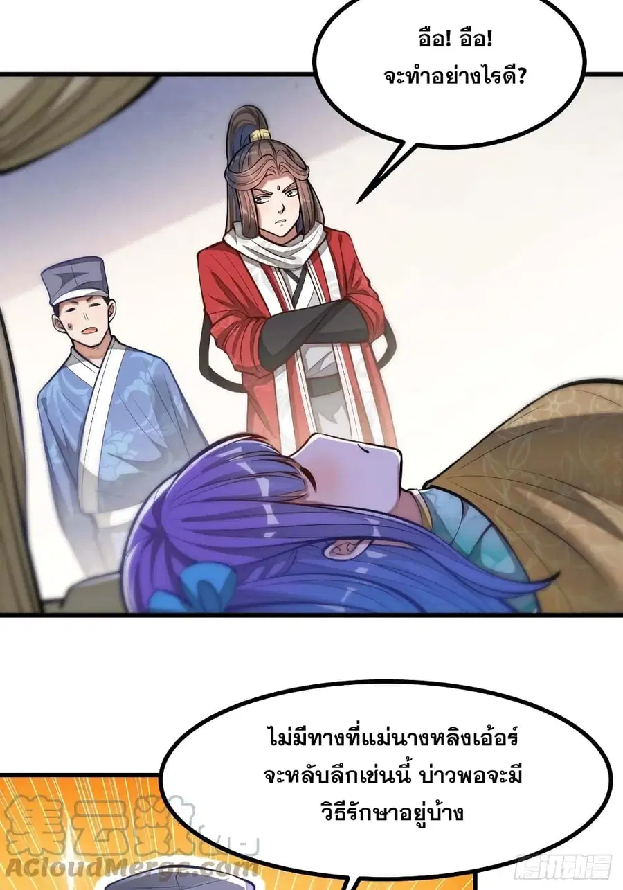I’m Really Not the Son of Luck ตอนที่ 22 หน้า 54