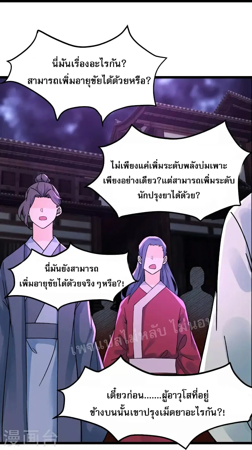 My Harem is All Female Students ตอนที่ 58 หน้า 15