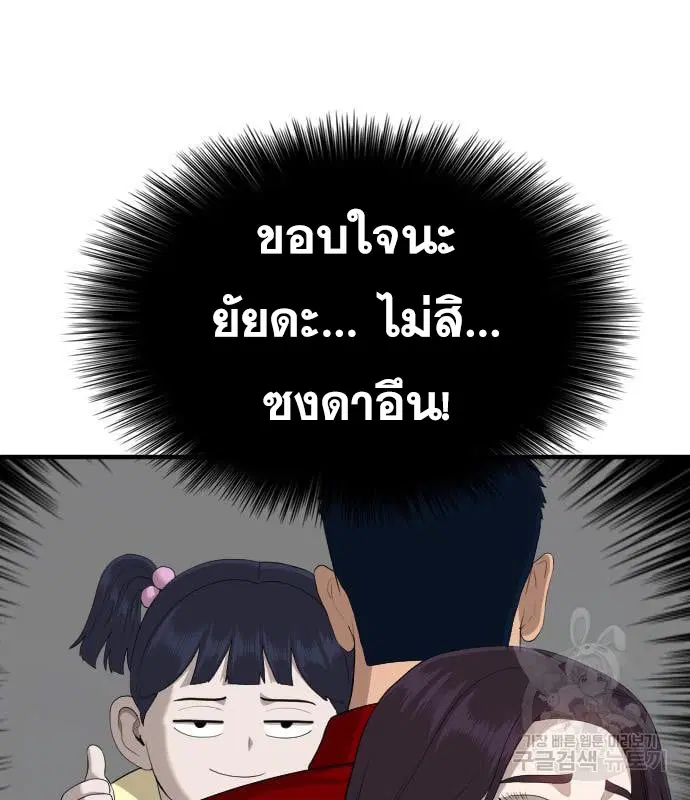 Bad Guy ตอนที่ 163 หน้า 100