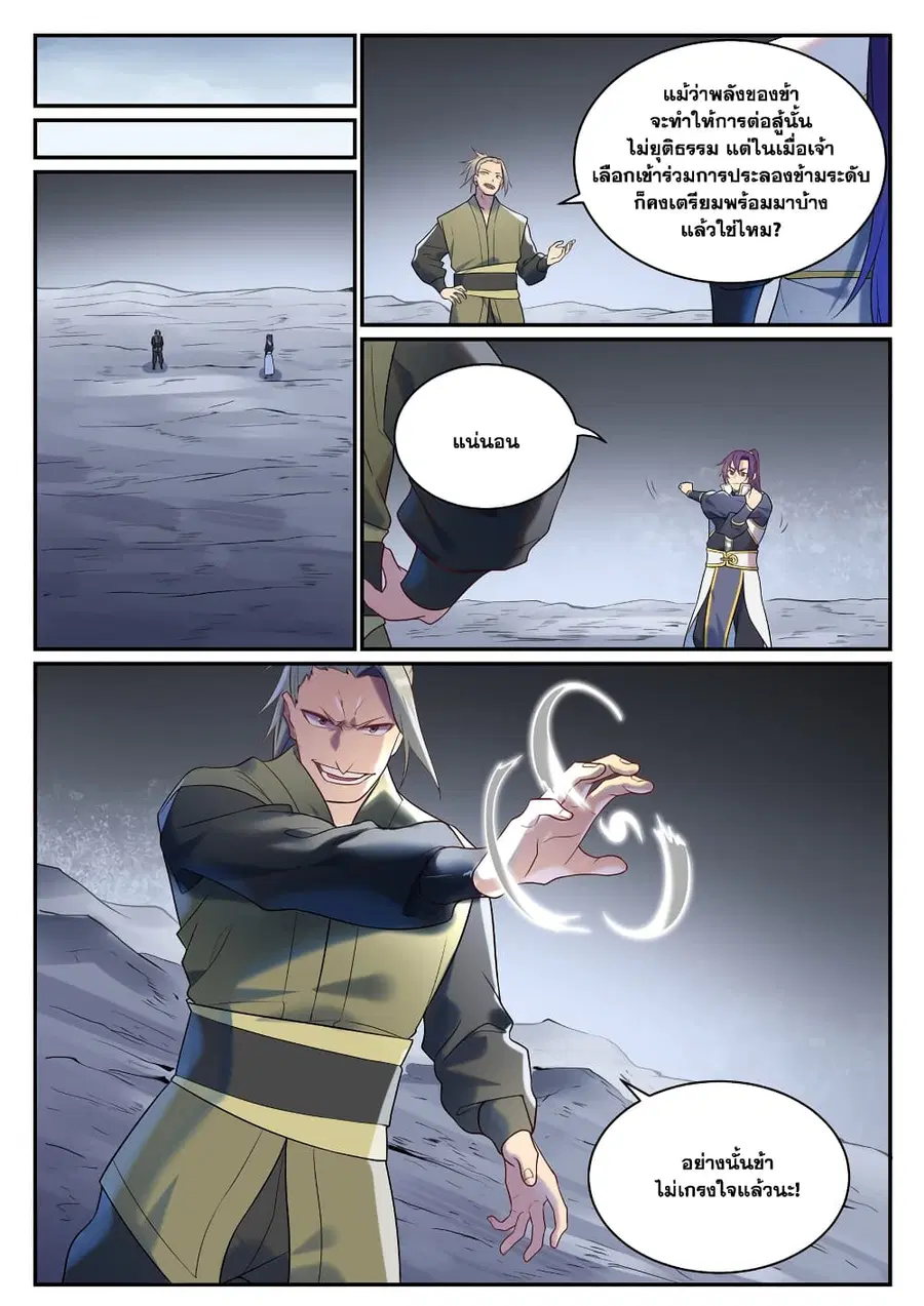 Bailian Chengshen ตอนที่ 880 หน้า 14