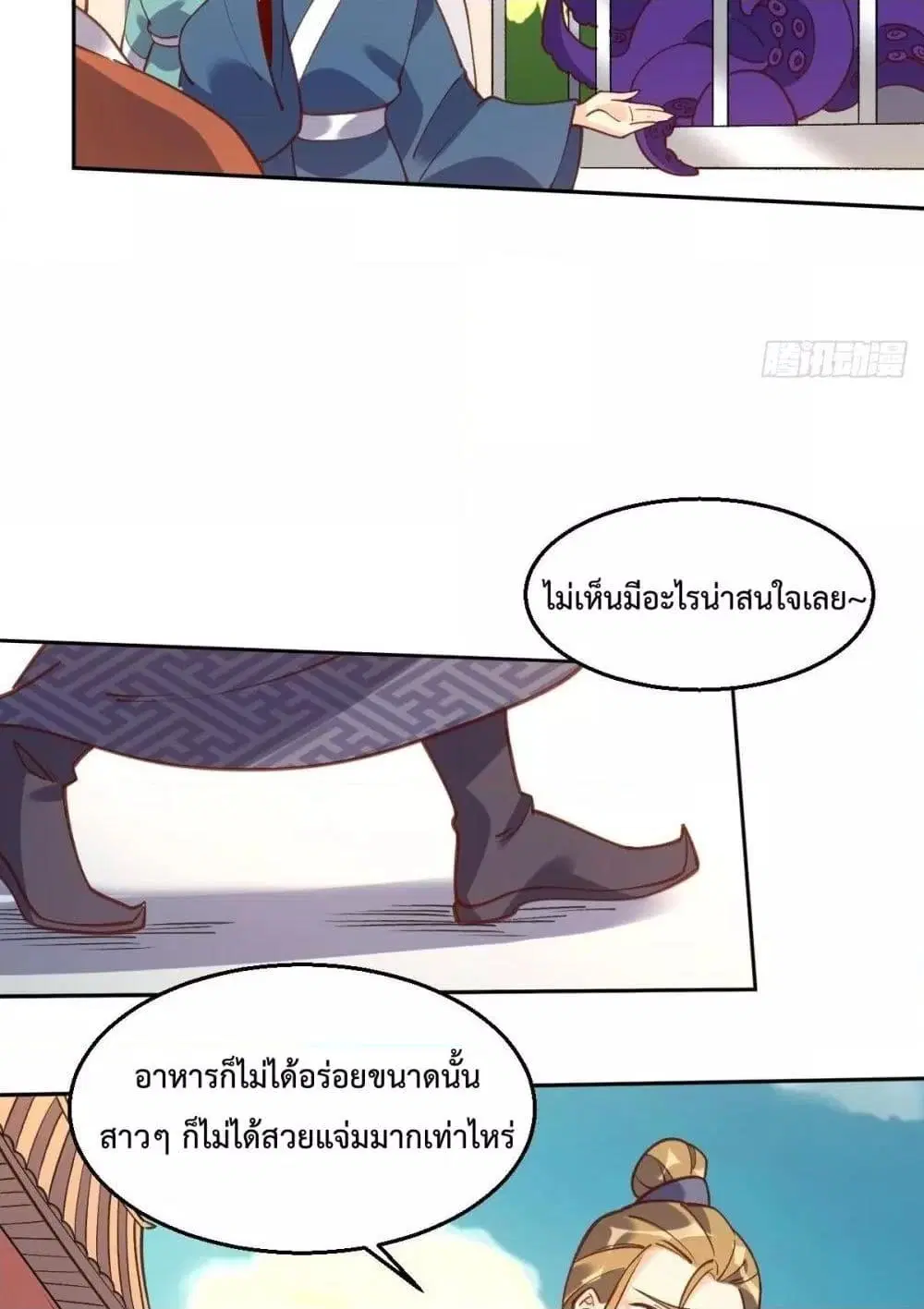 It Turns Out That I Am A Big Cultivator ตอนที่ 79 หน้า 8