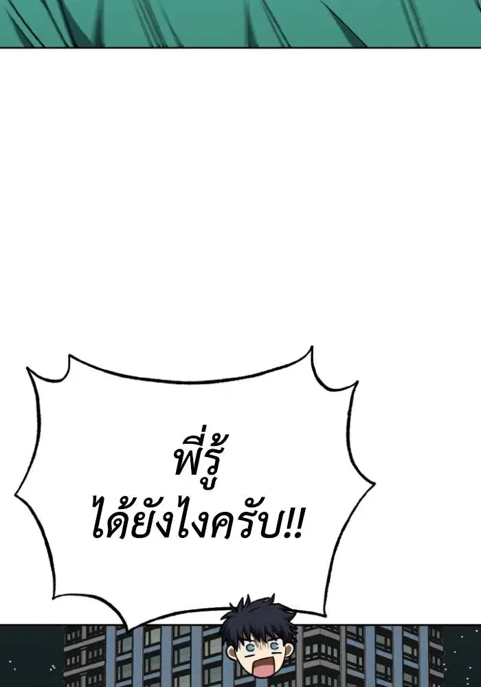 King of the Octagon ตอนที่ 118 หน้า 97