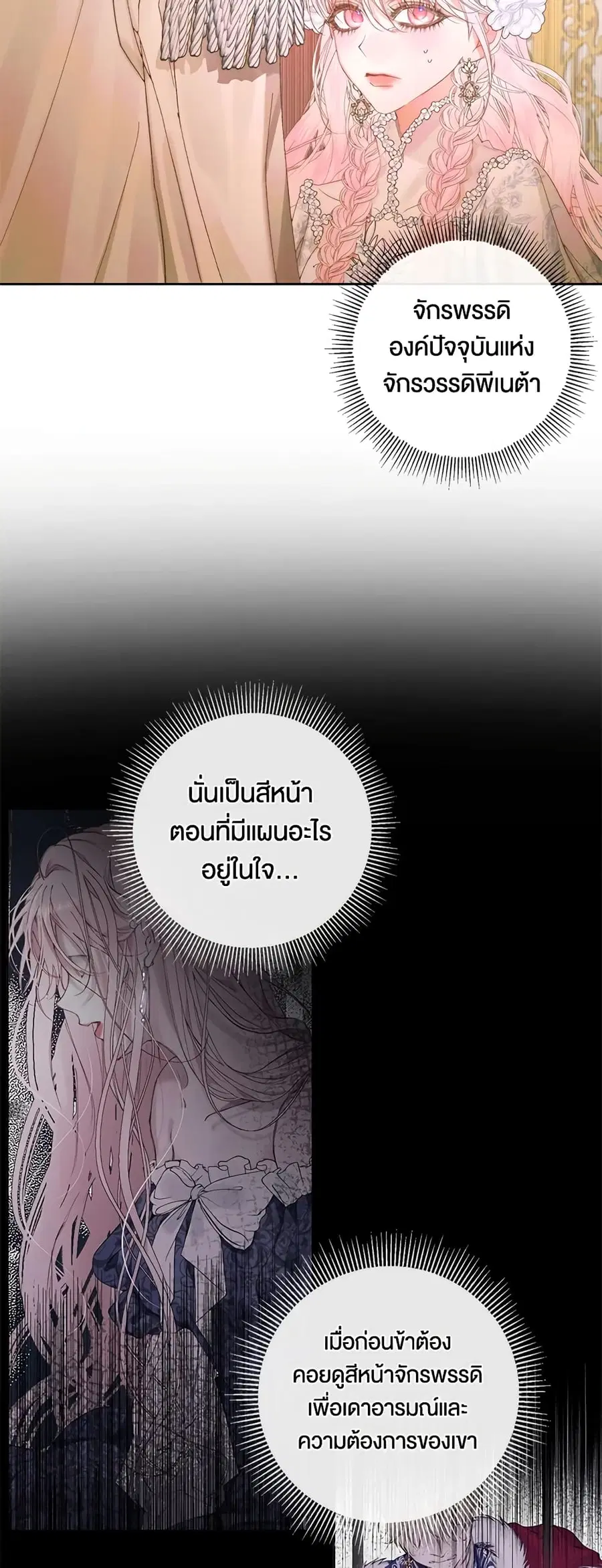 Becoming The Villain’s Family ตอนที่ 67 หน้า 5