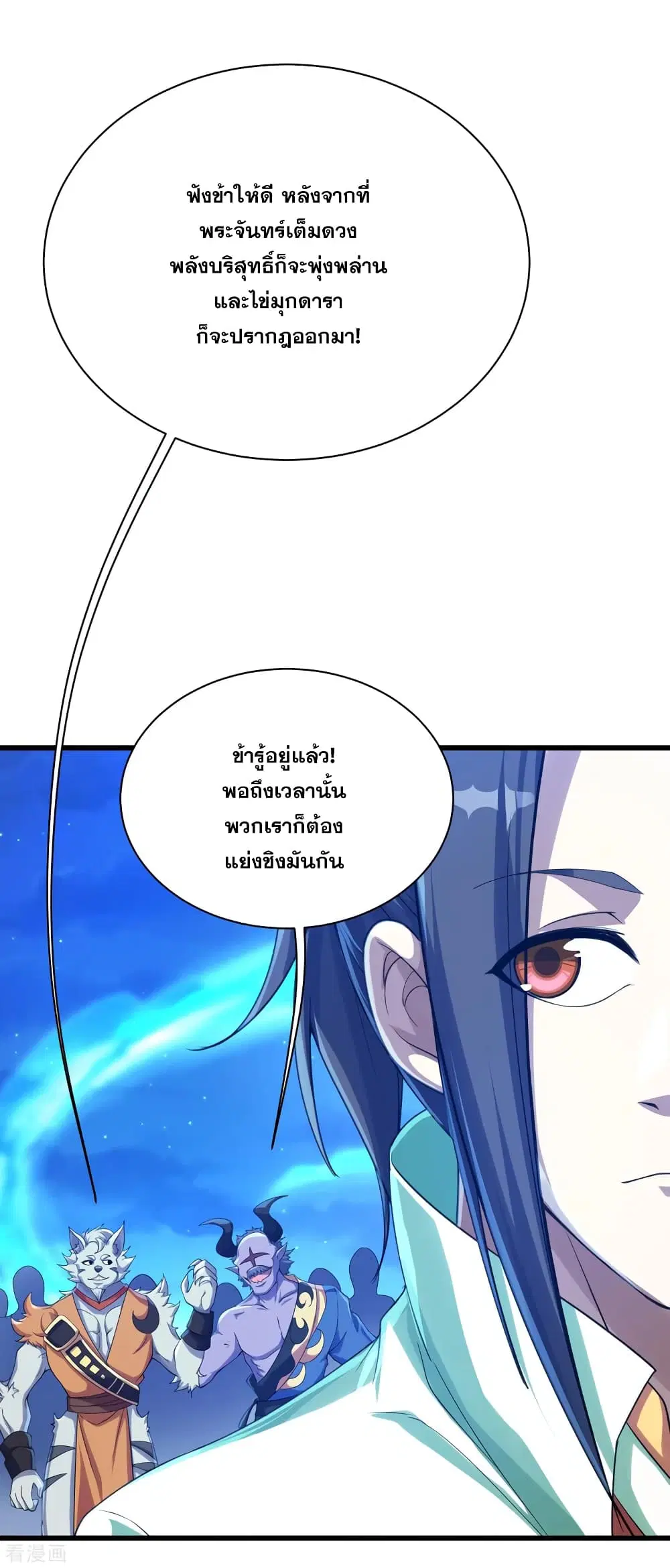 Matchless Emperor ตอนที่ 107 หน้า 11