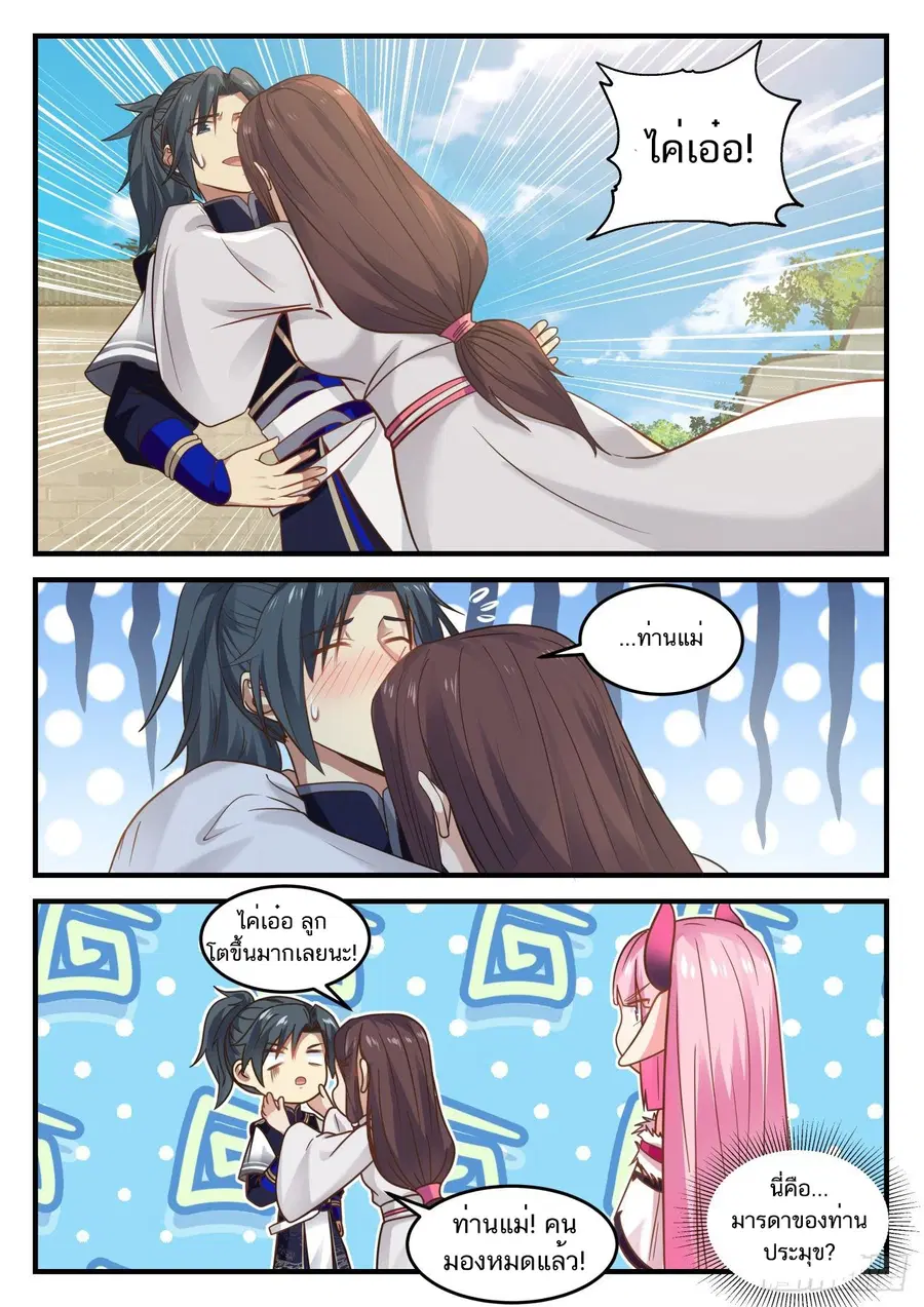 Martial Peak ตอนที่ 793 หน้า 5