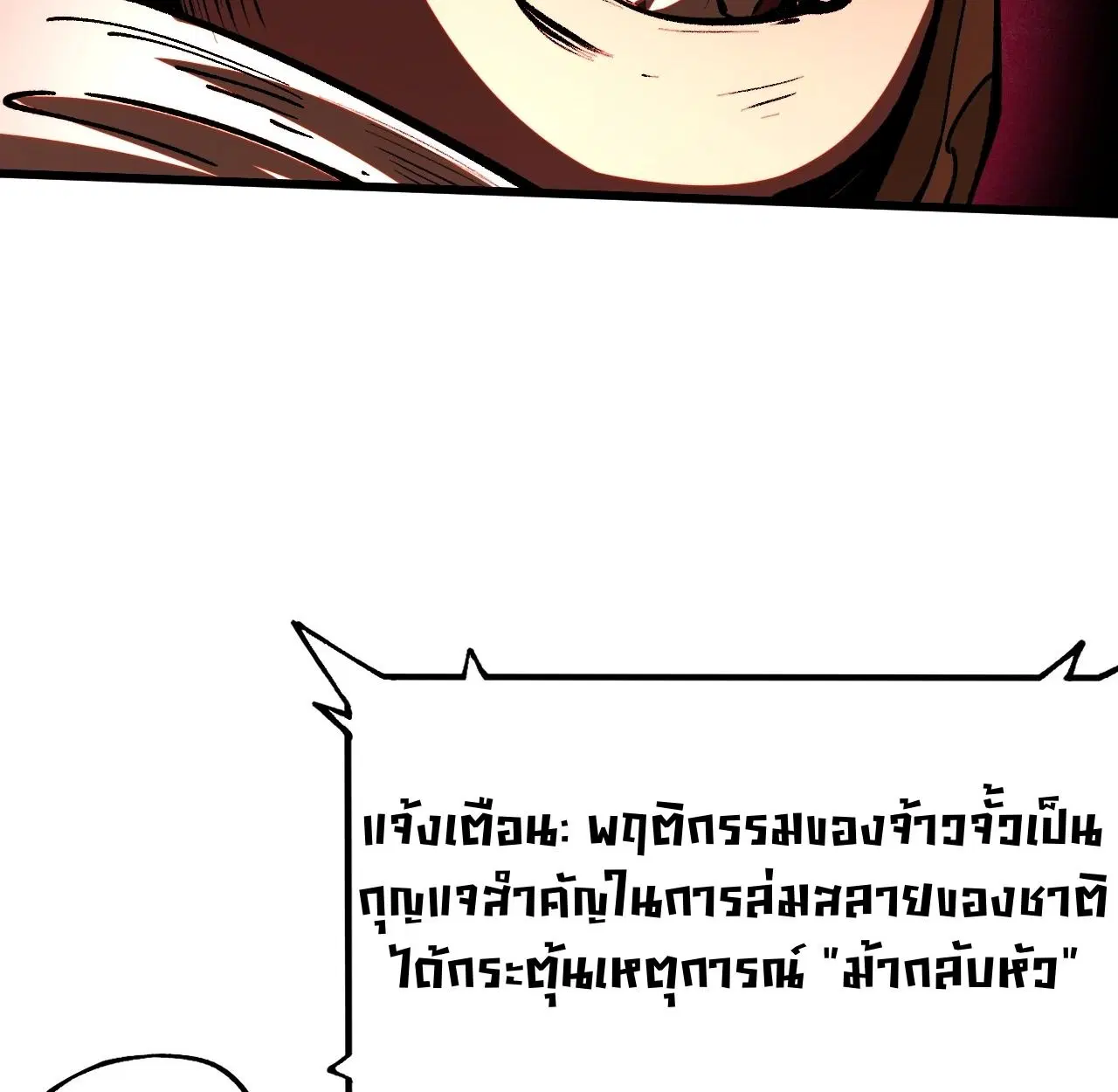 AccidentaIIy Became Famous Throughout History ตอนที่ 20 หน้า 22