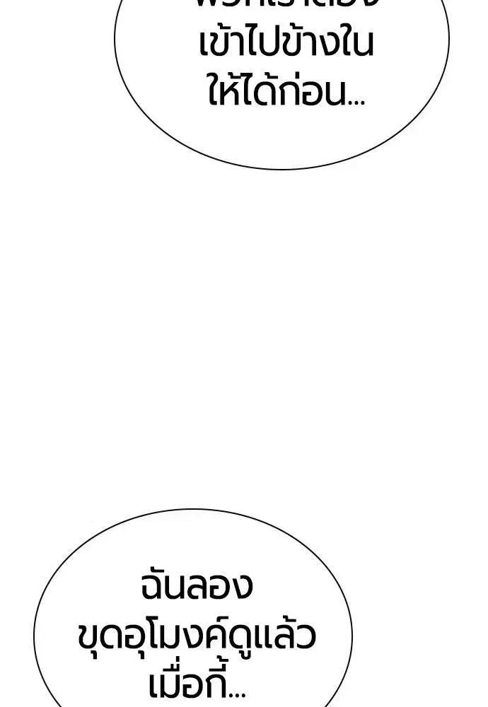 Jungle Juice ตอนที่ 120 หน้า 119