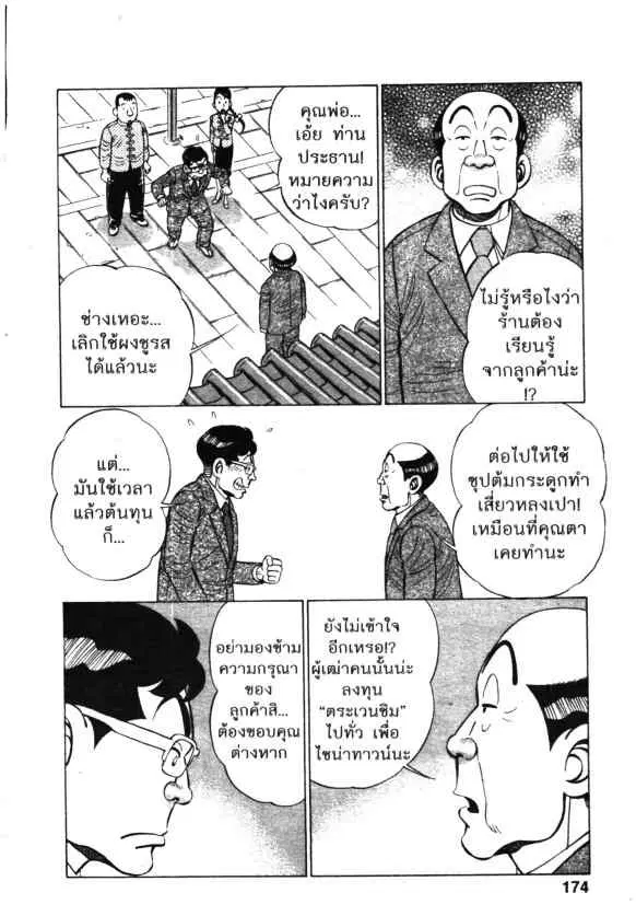 Kachuu Hana ตอนที่ 138 หน้า 14