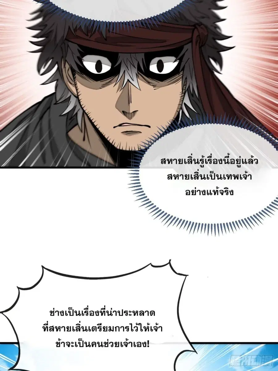 I’m Really Not the Son of Luck ตอนที่ 103 หน้า 31