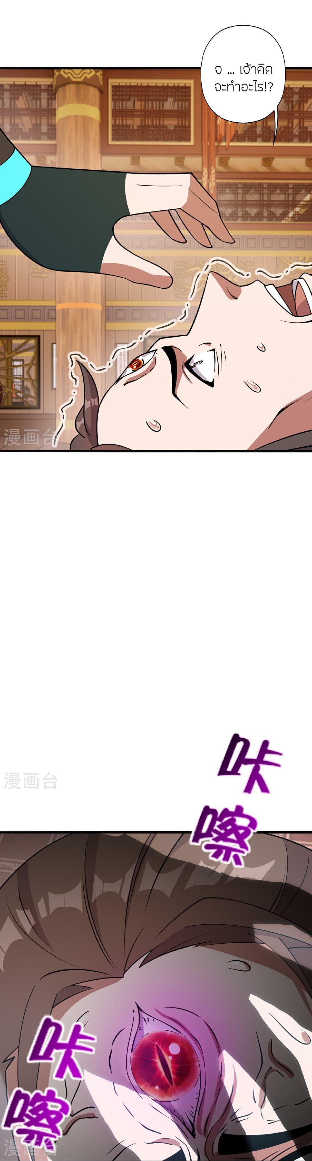 Banished Disciple’s Counterattack ราชาอมตะผู้ถูกขับไล่ ตอนที่ 486 หน้า 11