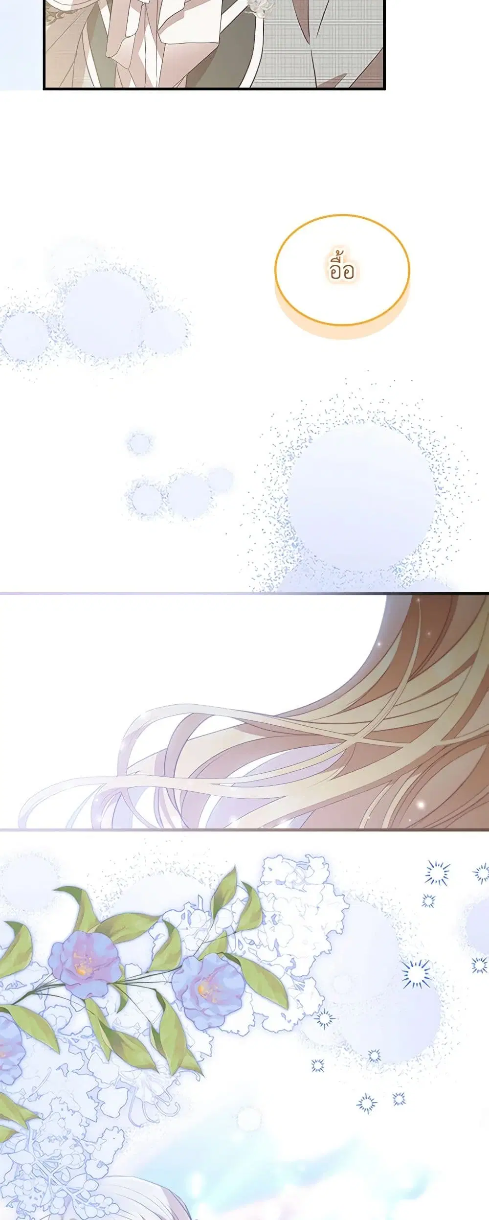 The Beloved Little Princess ตอนที่ 181 หน้า 17