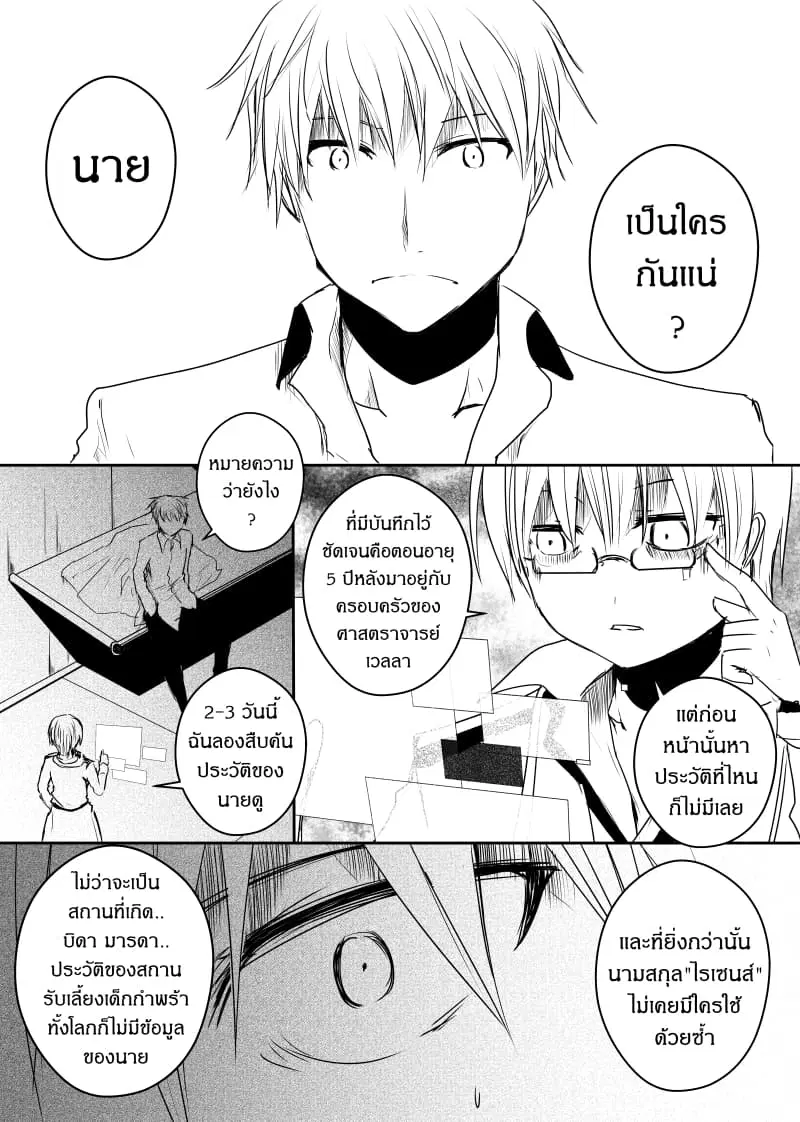 Path A waY ตอนที่ 63 หน้า 8