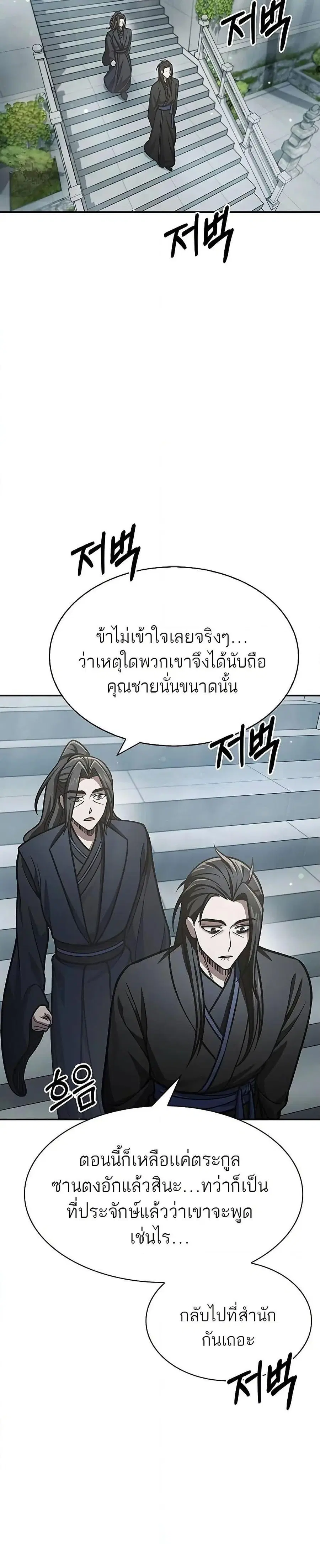 Heavenly Grand Archive’s Young Master ตอนที่ 70 หน้า 43