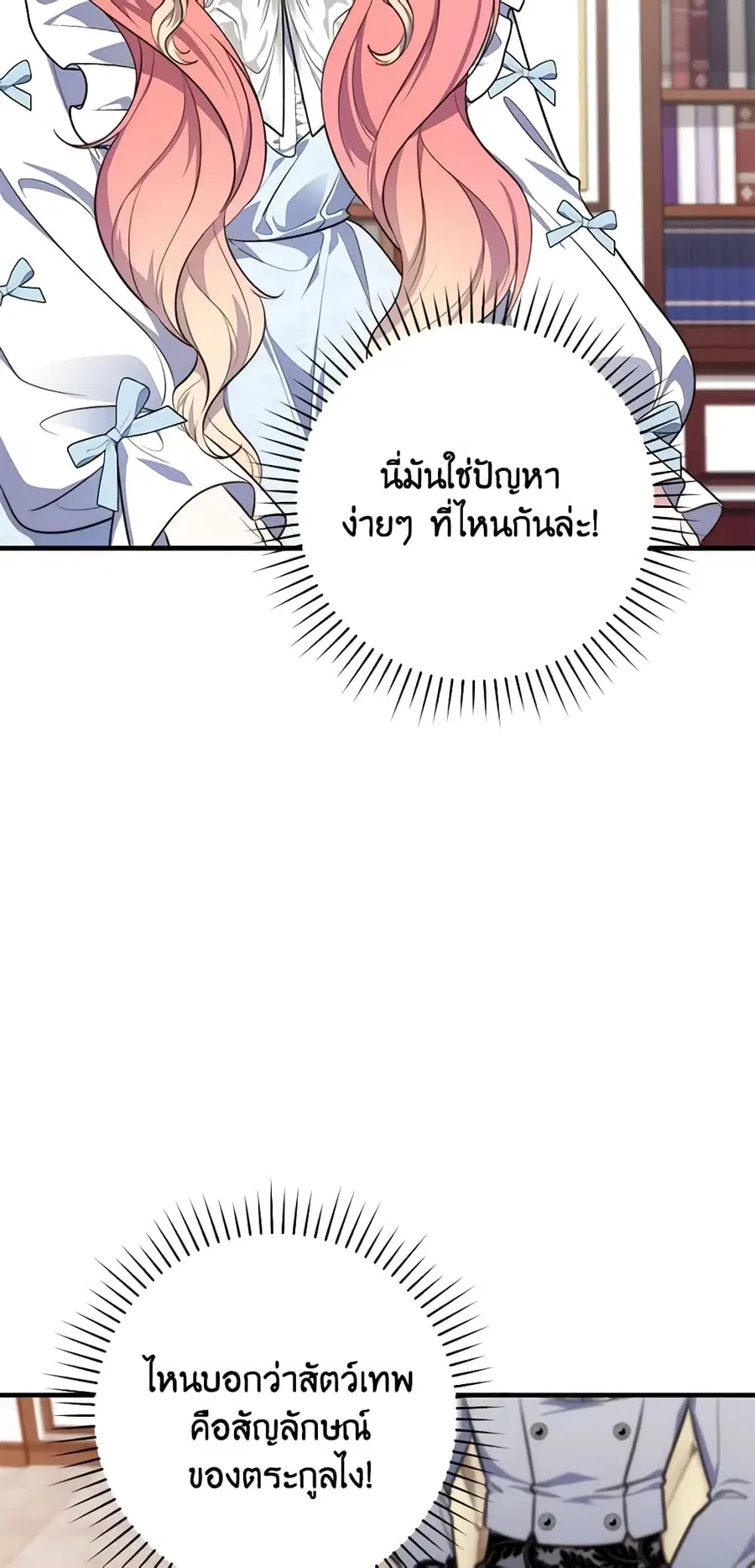 Fortune-Telling Lady ตอนที่ 23 หน้า 9